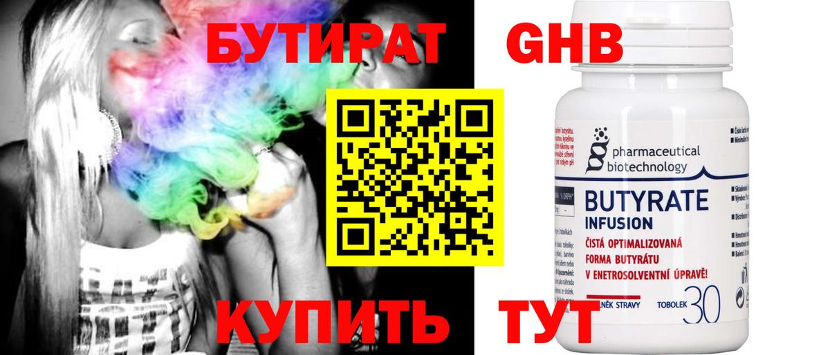 Бутират  Бутират 1.4BDO  Вход с VPN  Верхняя Пышма 