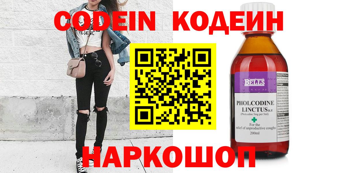 Codein напиток Lean (лин)  Вход с VPN  Верхняя Пышма  купить закладку  Codein напиток Lean (лин) 