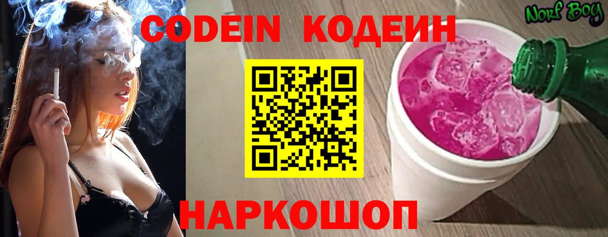 Codein напиток Lean (лин) Верхняя Пышма